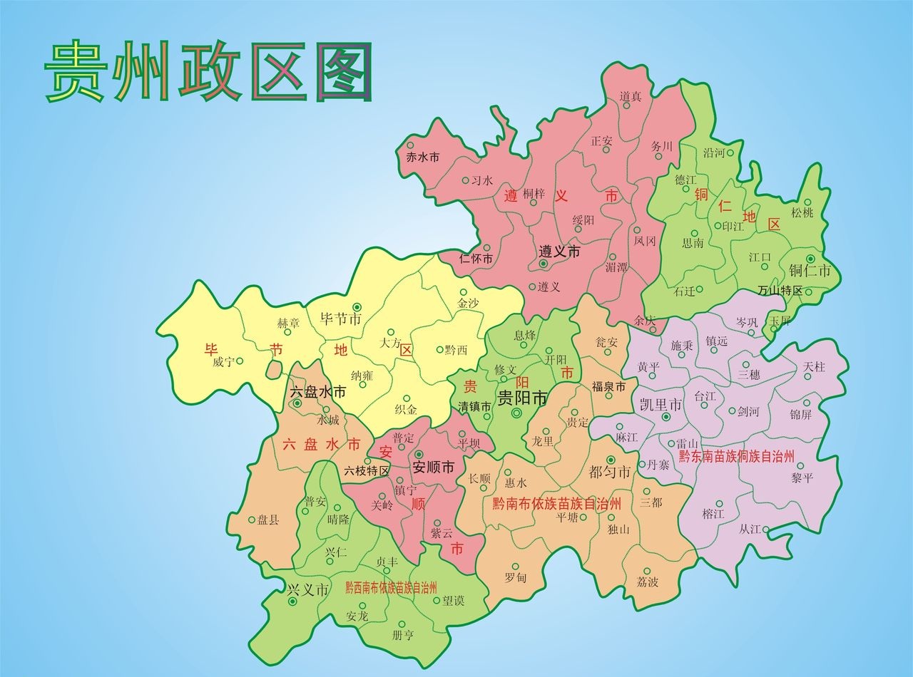 貴州政區(qū).jpg